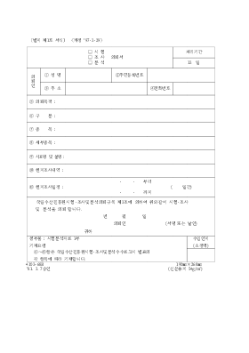 수산가공원료및제품의수온과첨가물소요량조사(시험,분석)의뢰서